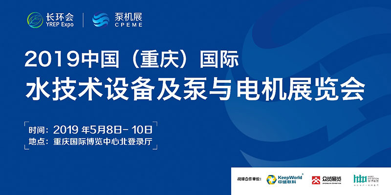 艾普智能儀器—2019中國 （重慶）國際水技術(shù)設(shè)備及泵與電機(jī)展覽會