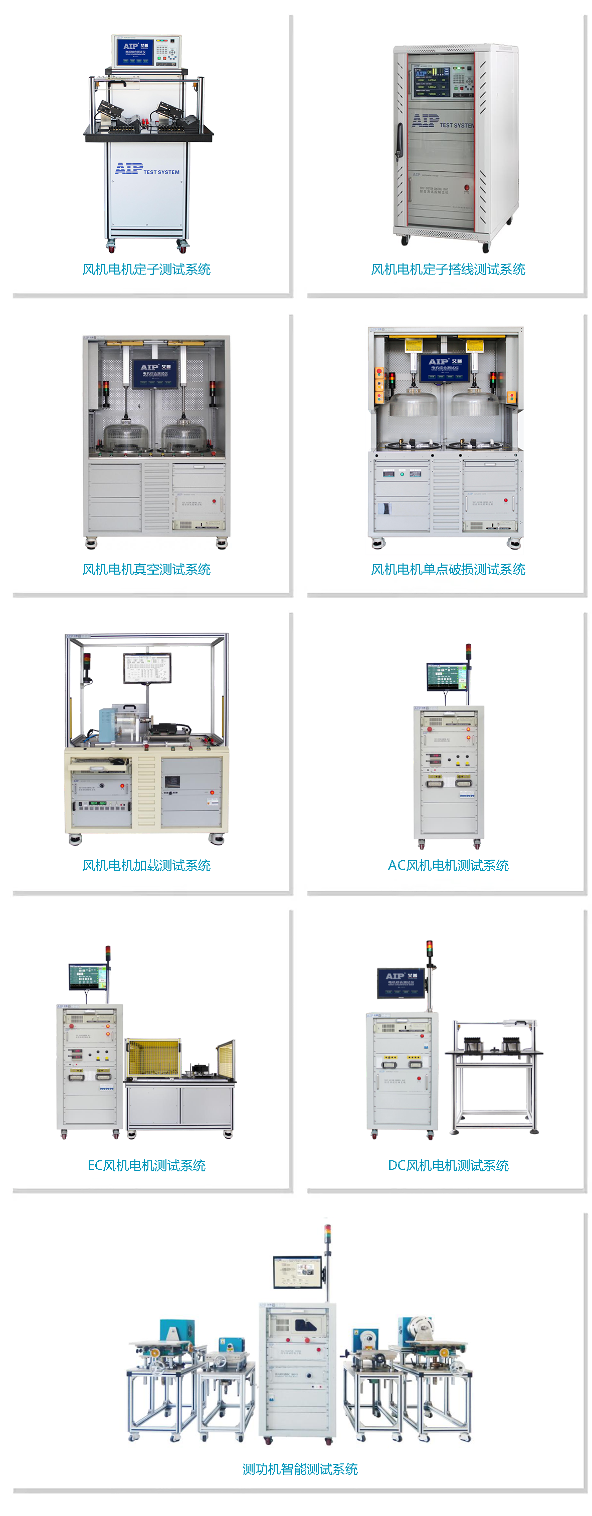 艾普智能_風(fēng)機(jī)電機(jī)測試解決方案