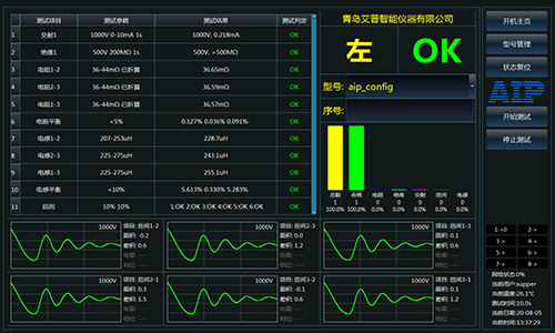 電機定子真空測試設(shè)備測試界面-艾普智能.png