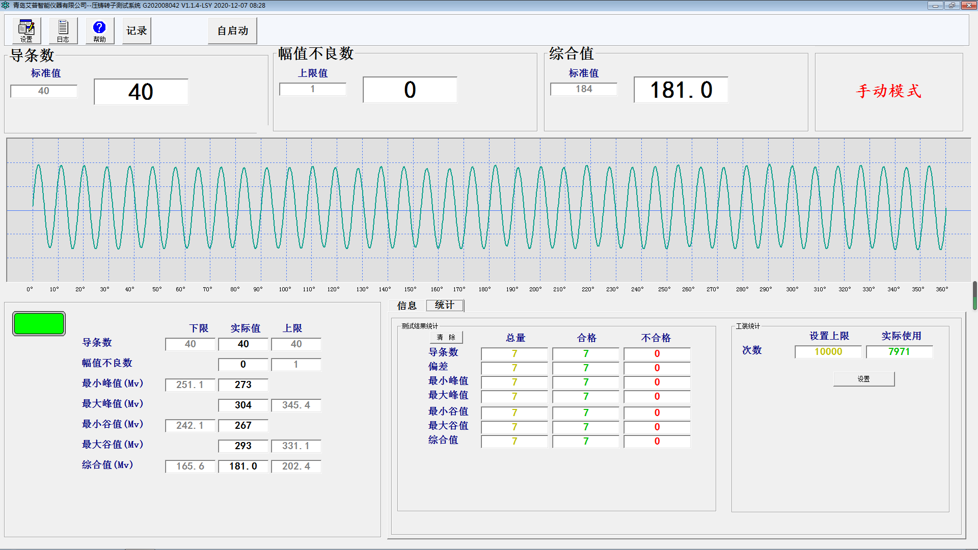 新能源汽車交流異步電機鑄鋁轉(zhuǎn)子檢測界面_艾普智能.png