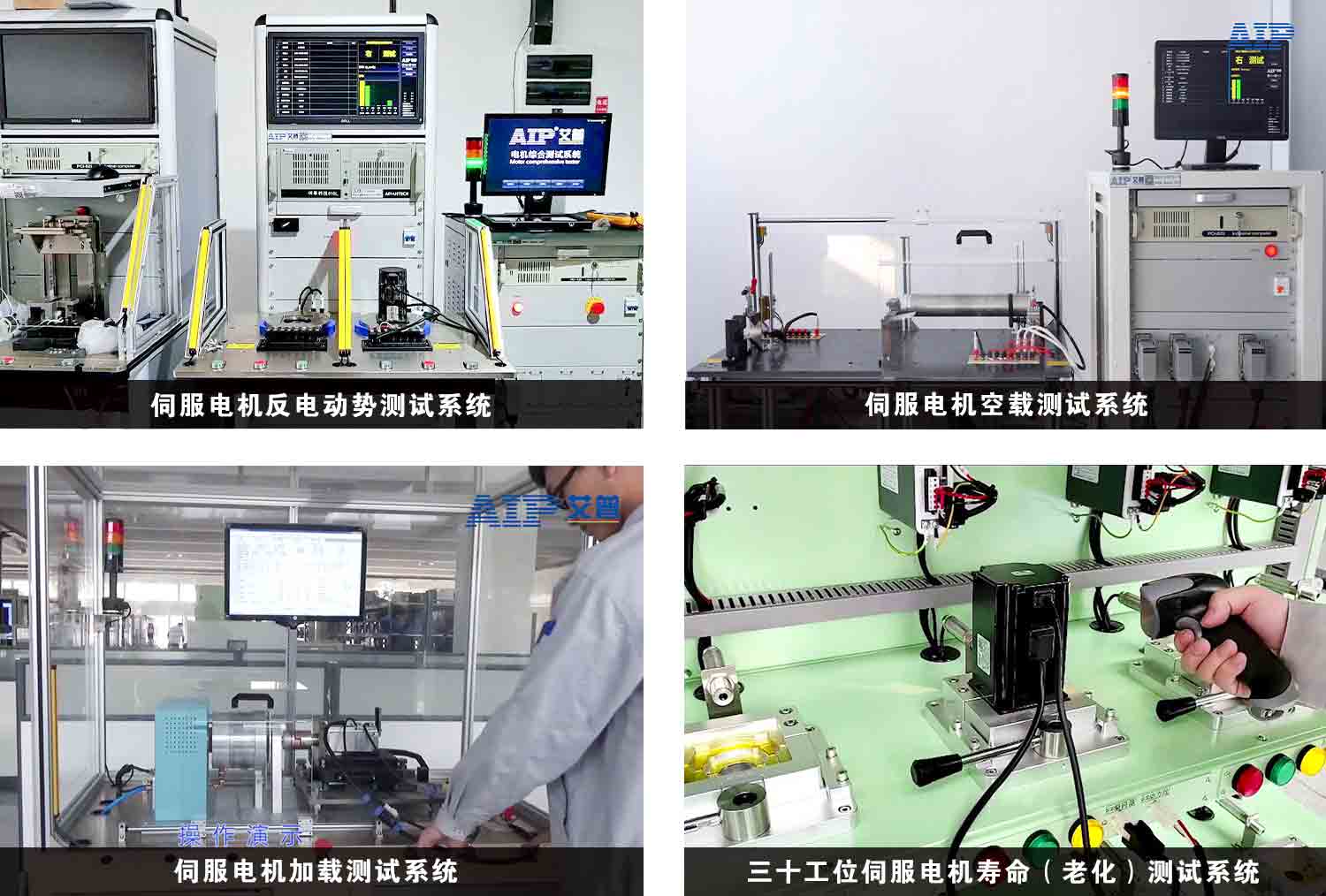 伺服電機測試解決方案—AIP艾普